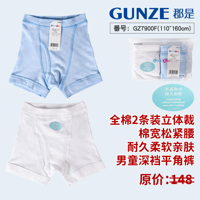 GUNZE/郡是【2条装】儿童四季柔软全棉男童平角内裤棉质宽松紧腰