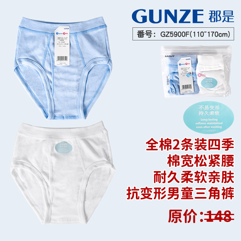 GUNZE/郡是【2条装】儿童四季柔软全棉男童三角内裤棉质宽松紧腰