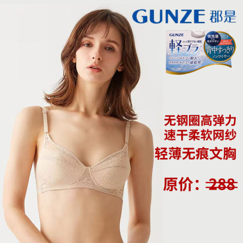 GUNZE/郡是女士薄款文胸无钢圈