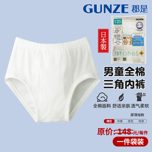GUNZE/郡是男童纯棉短裤三角内裤