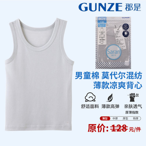 GUNZE/郡是男童背心内衣