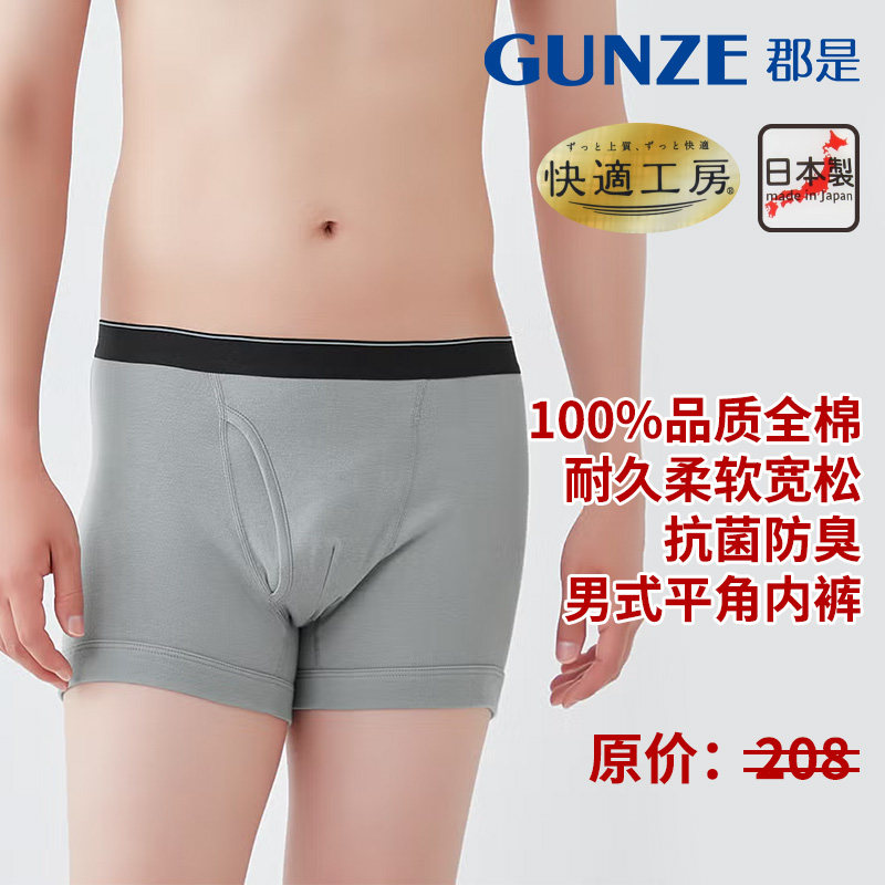 GUNZE/郡是日本产抗菌纯棉男士内裤高弹力男士内裤宽松型平角内裤