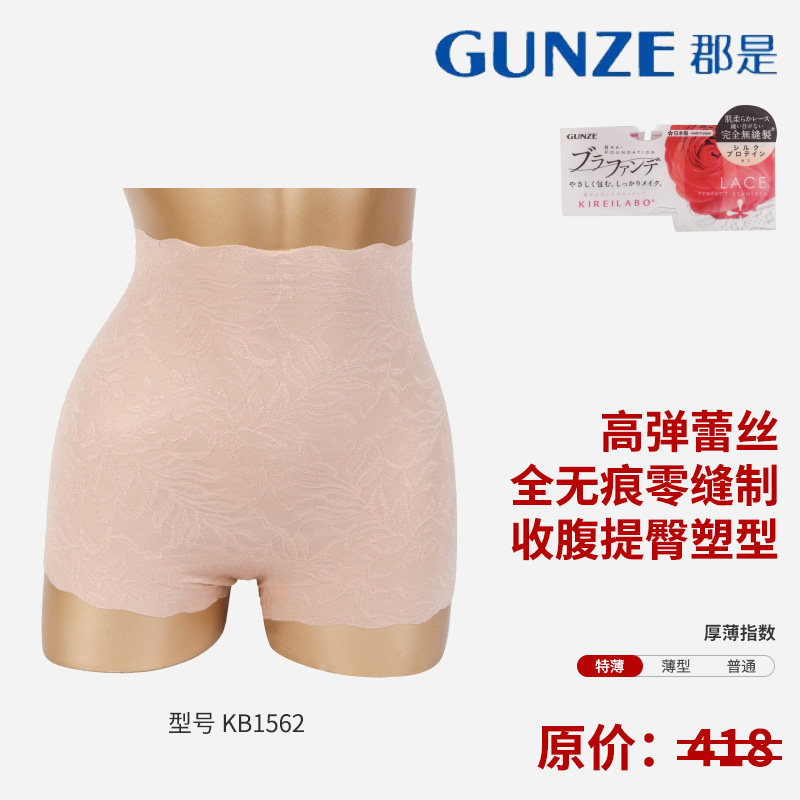 GUNZE/郡是日本产高腰提臀收腹女士平角内裤蕾丝边零缝制女士内裤