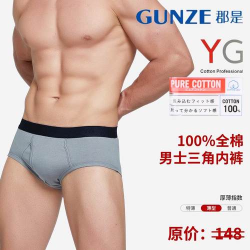 郡是抗菌防臭纯棉男士三角内裤