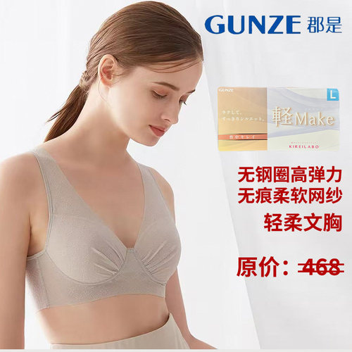 GUNZE/郡是无钢圈女士文胸