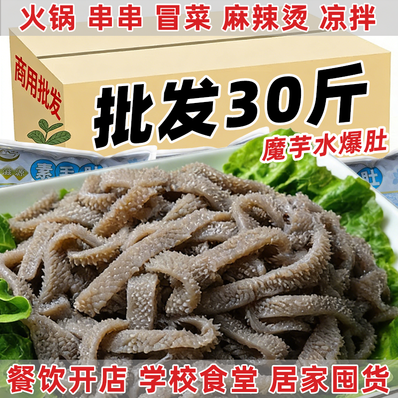 30斤魔芋爆肚丝牛肚丝素毛肚火锅麻辣烫凉拌菜食材商用批发秀山