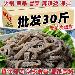 30斤魔芋爆肚丝毛肚素毛肚麻辣烫火锅食材大全凉拌菜商用批发秀山