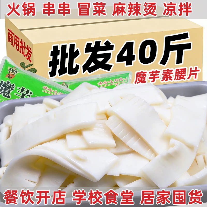 40斤素黄喉腰片腰花魔芋素食批发串串火锅麻辣烫钵钵鸡凉拌食材16