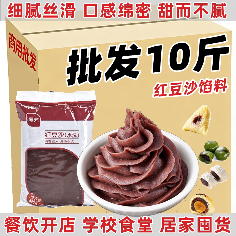 红豆沙馅料 蛋糕面包甜品 豆沙粽子月饼馅 馒头包子材料16