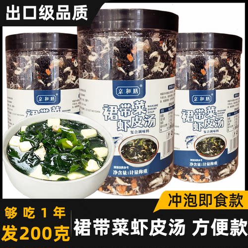 200g瓶装裙带菜罐装紫菜虾皮汤料
