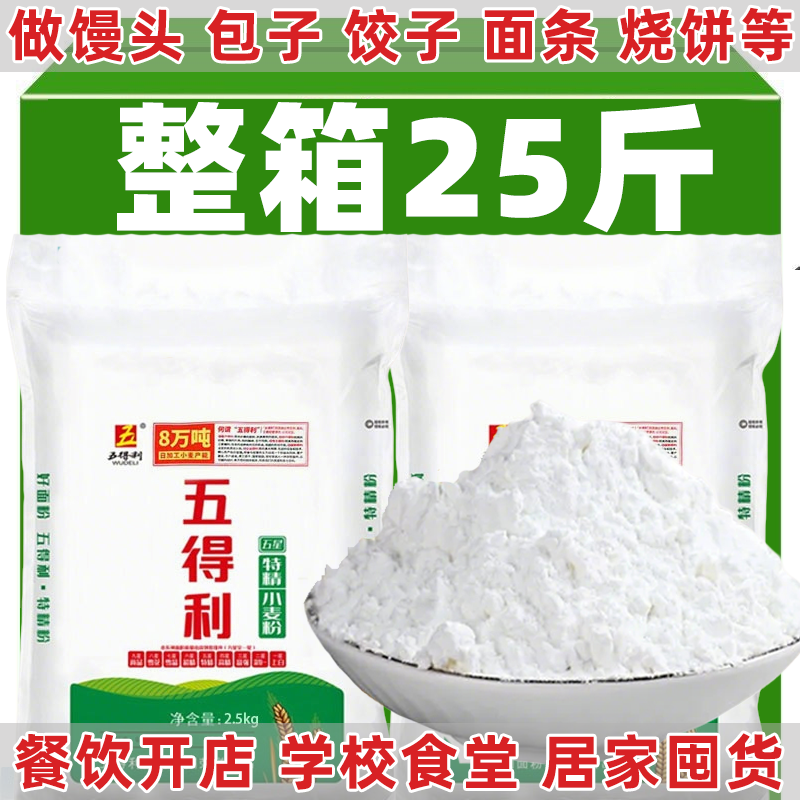 25斤五得利面粉中筋面粉商用特精小麦粉馒头饺子包子面条烘焙16