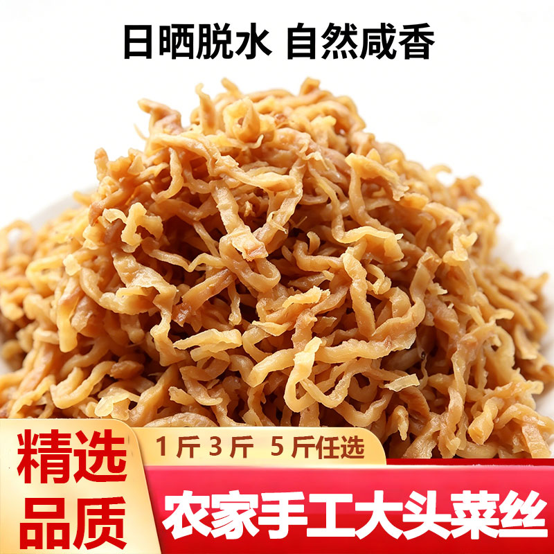 5斤装四川农家风干大头菜丝淡口咸菜 老坛腌制下饭菜面馆家用秀山