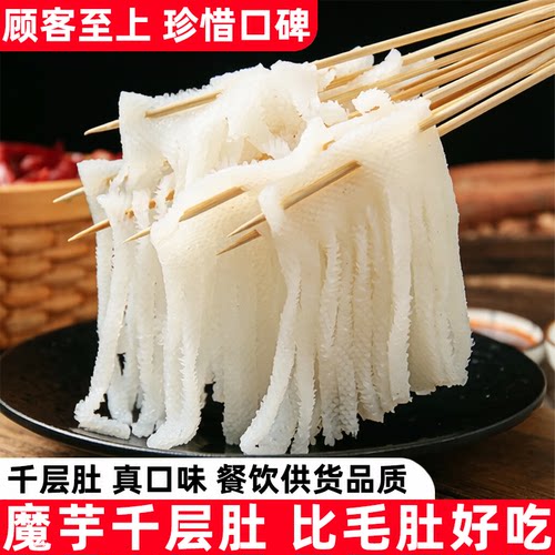 魔芋素白千层肚魔芋毛肚素毛肚凉拌菜串串麻辣烫火锅钵钵鸡秀山