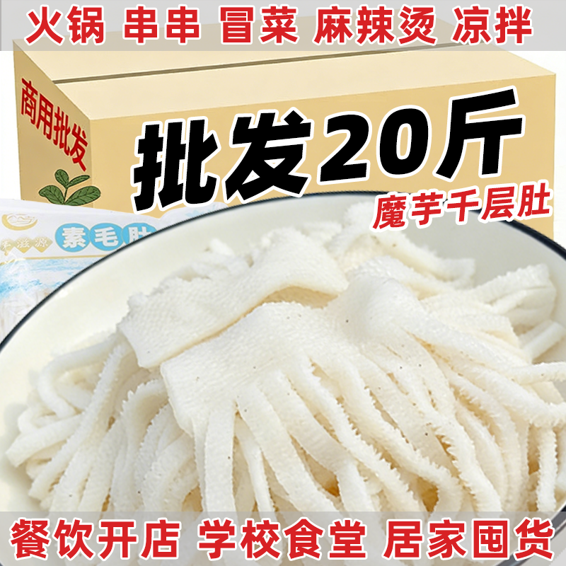 20斤魔芋素白千层肚素毛肚凉拌菜串串麻辣烫火锅钵钵鸡半成品食材,零食/坚果/特产,素肉,淘宝优惠券,粉丝福利购,淘宝优惠卷