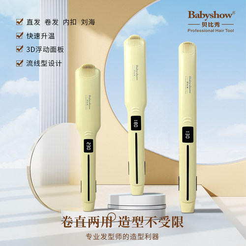 babyshow贝比秀柠檬黄夹板顺滑不卡发901/902/903陶瓷板面直发器