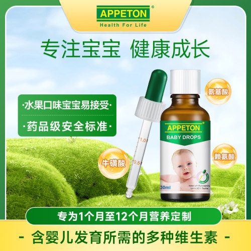 appeton爱必顿婴儿维生素补充剂