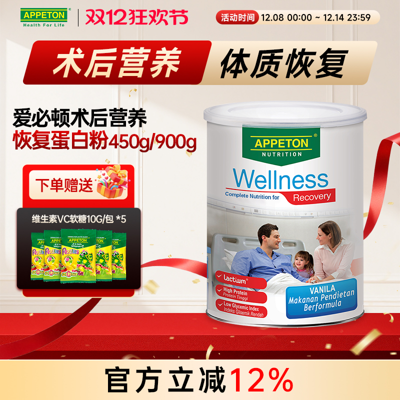 爱必顿术后修复蛋白粉