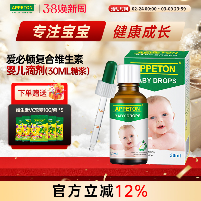 APPETON爱必顿婴儿复合维生素30ml均衡营养健康发育维生素c补钙铁