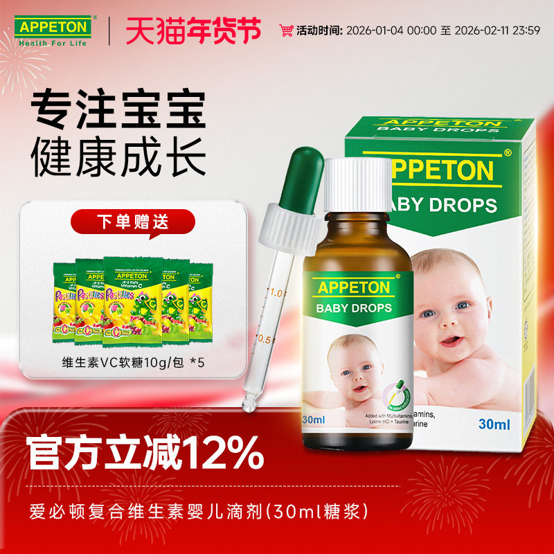 APPETON爱必顿婴儿复合维生素30ml均衡营养健康发育维生素c补钙铁