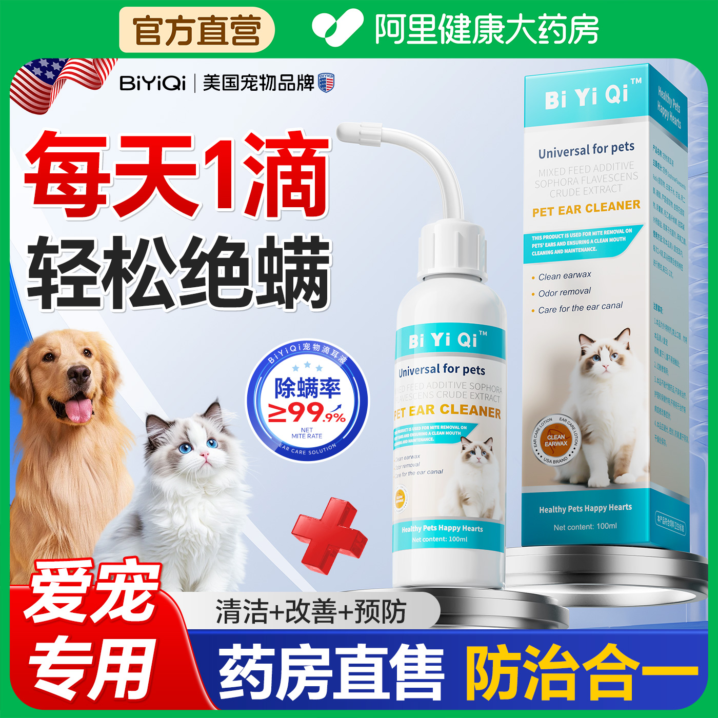 美国宠物滴耳液猫咪耳螨耳垢洗耳液狗用中耳炎专用耳朵清洁液猫用