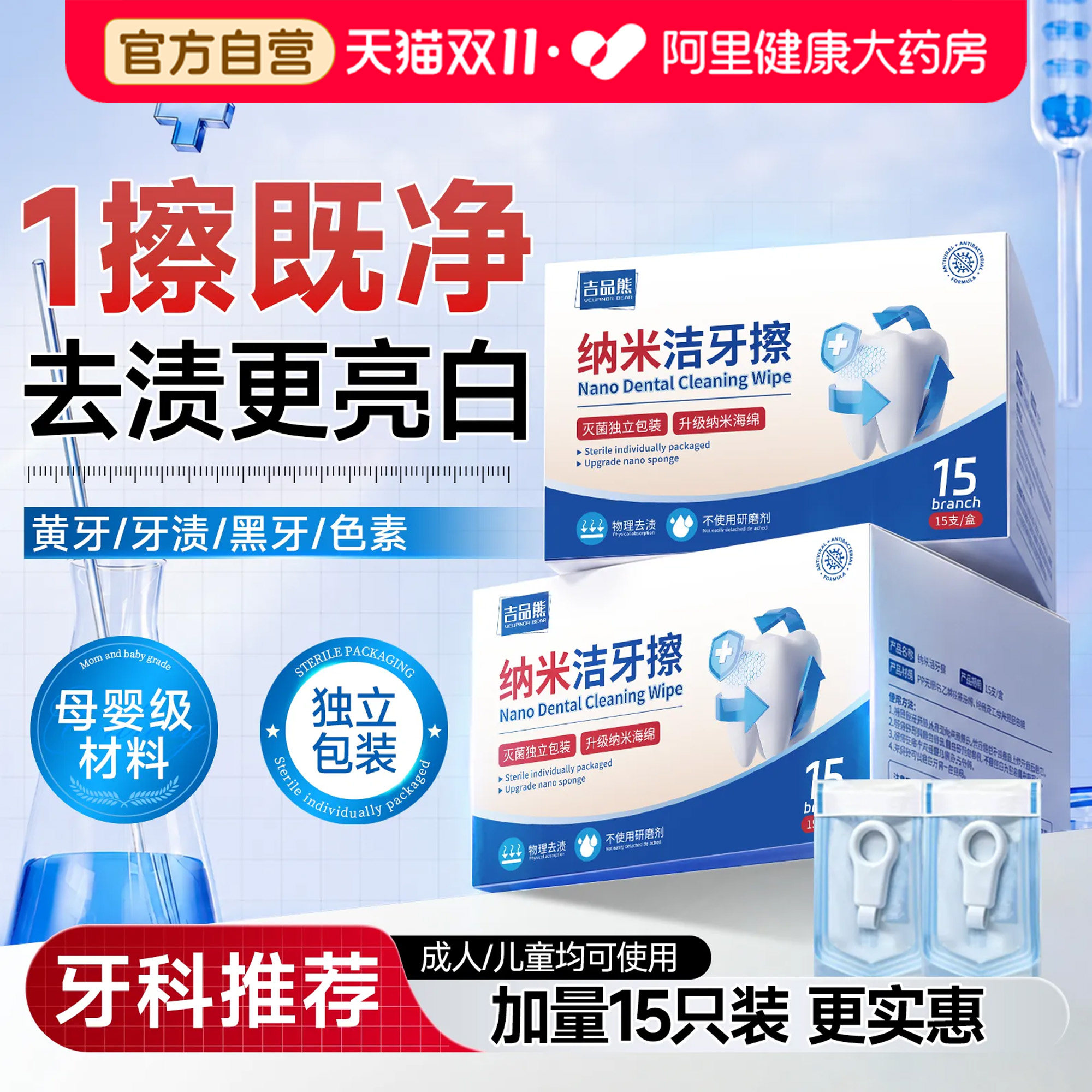 灭菌纳米洁牙擦儿童牙刷去渍牙垢祛除黑牙菌斑海绵橡皮擦清洁神器