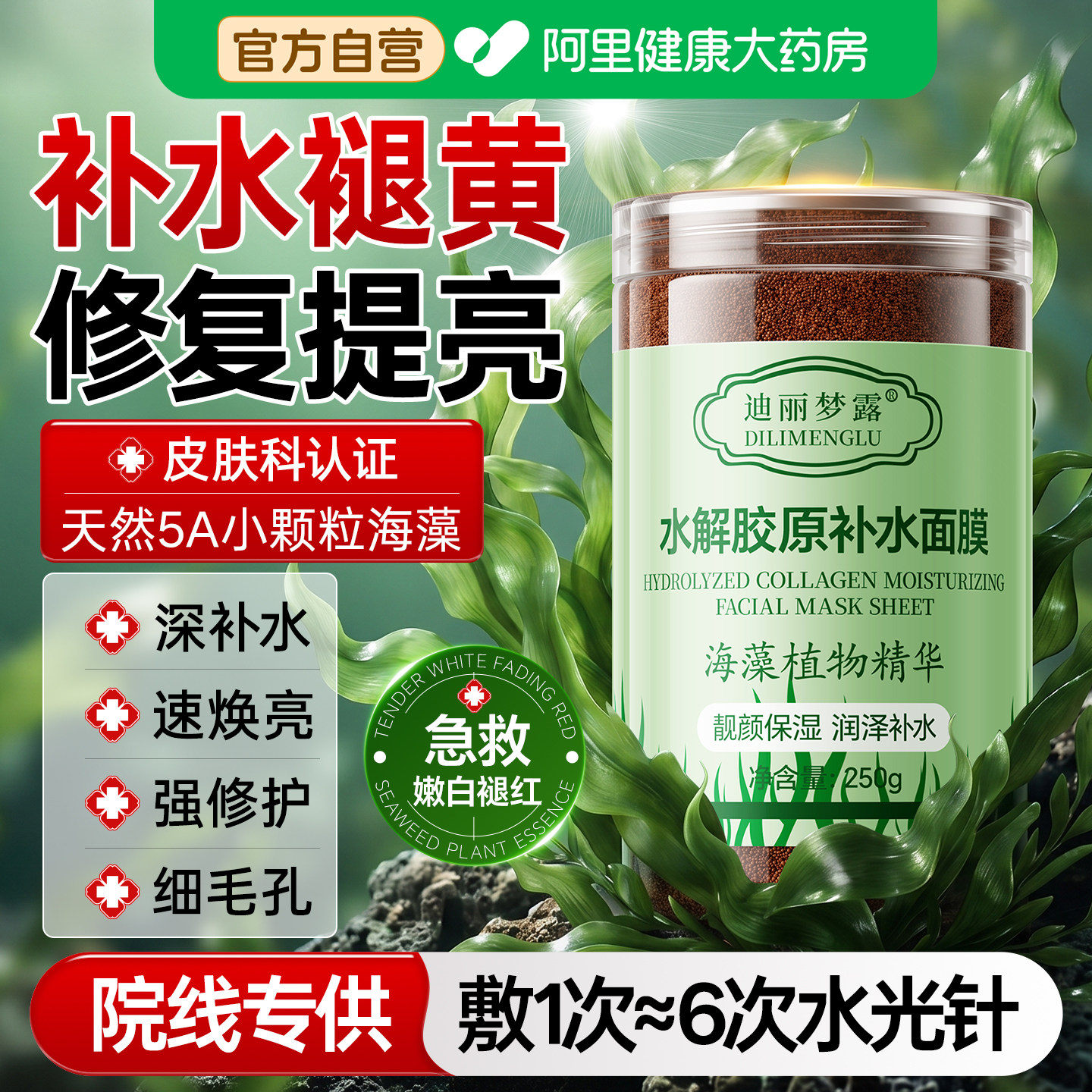 海藻面膜小颗粒官方旗舰店正品天然纯补水保湿去黄暗沉美容院专用