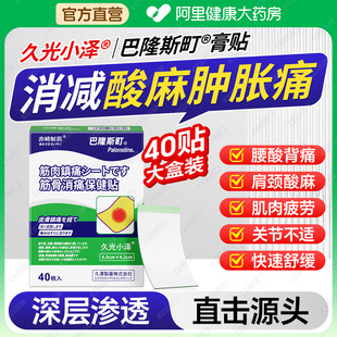日本久光小泽舒筋活血止痛贴膏药贴久九光贴膏贴颈椎贴官方旗舰店