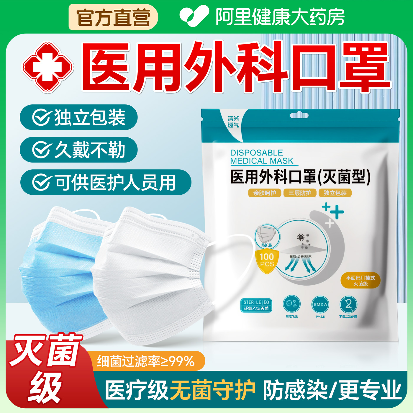 口罩灭菌级医用外科一次性医疗独立包装成人单独白官方旗舰店正品