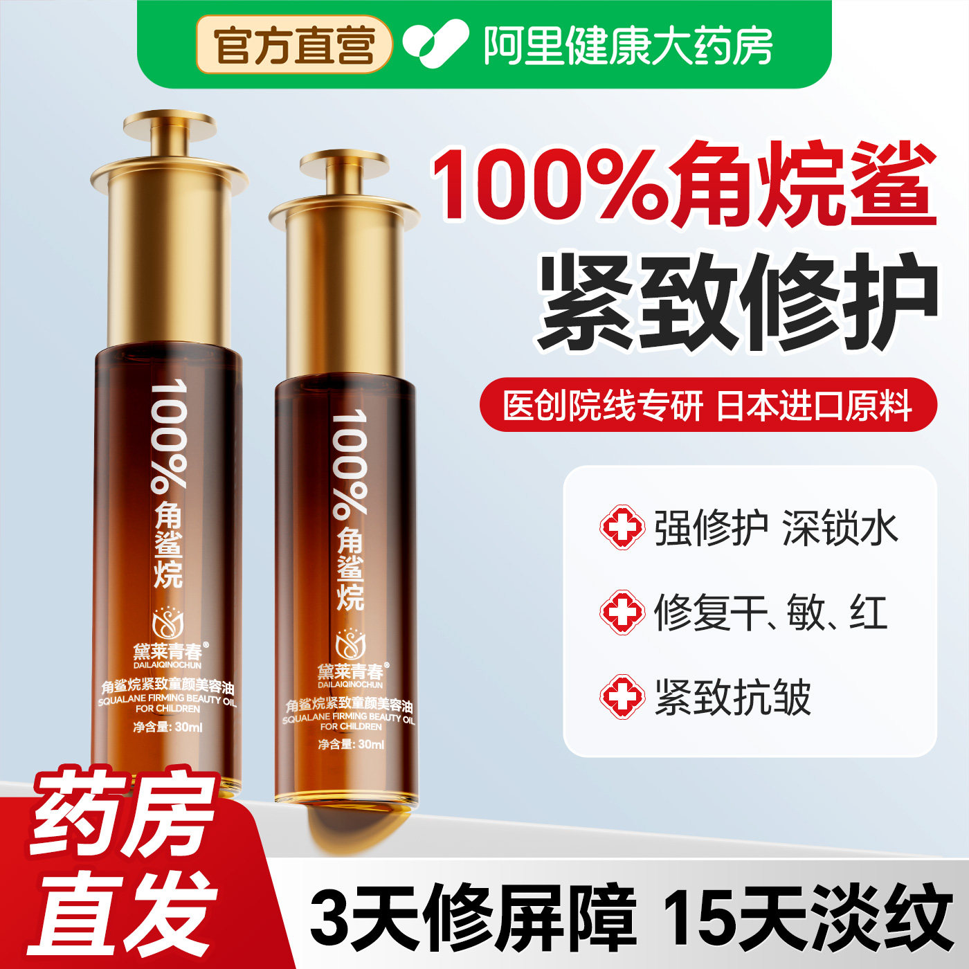 医美版100%角鲨烷油1代精纯美容修护精华滋养抗皱保湿补水舒缓肤,美容护肤/美体/精油,精华油,淘宝优惠券,粉丝福利购,淘宝优惠卷