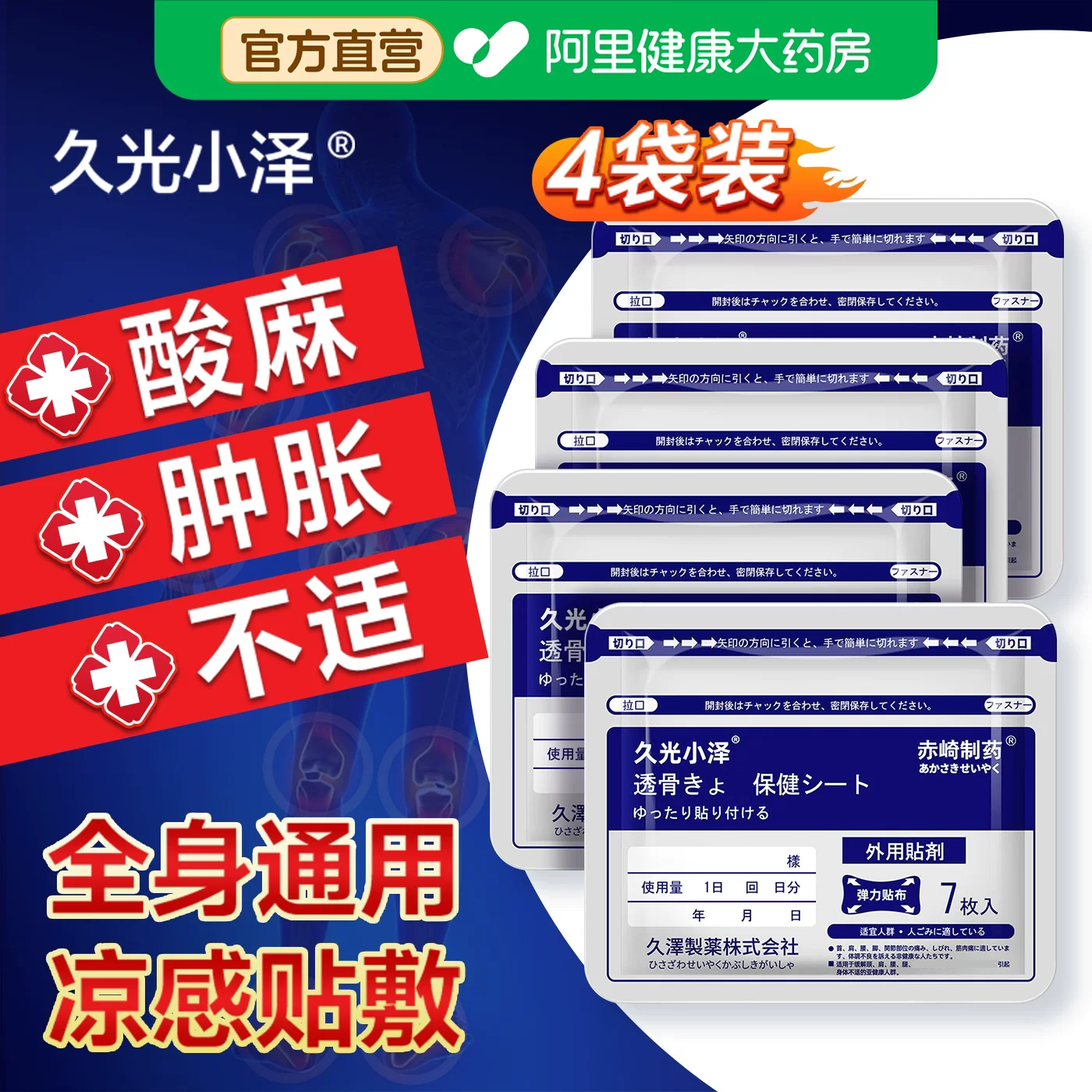 日本久光小泽药贴膏九光关节舒筋骨贴膝盖贴颈椎贴官方旗舰店原装