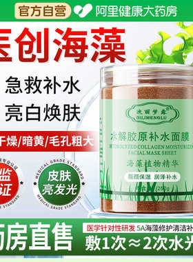 海藻面膜旗舰店正品天然小颗粒保湿深层补水清洁美容院专用