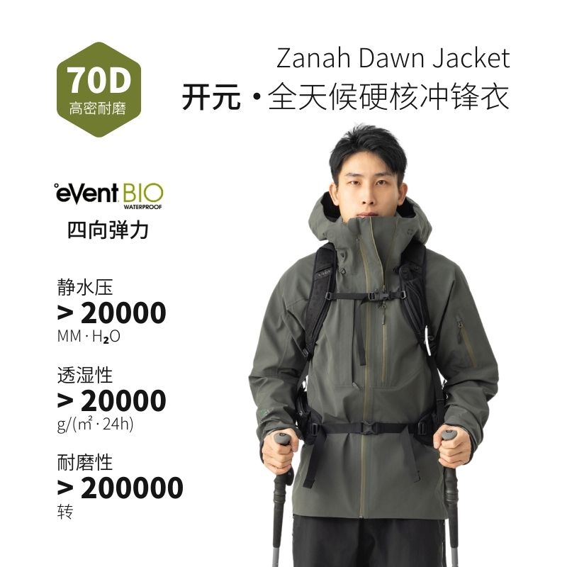 札纳eVent冲锋衣硬壳登山服外套