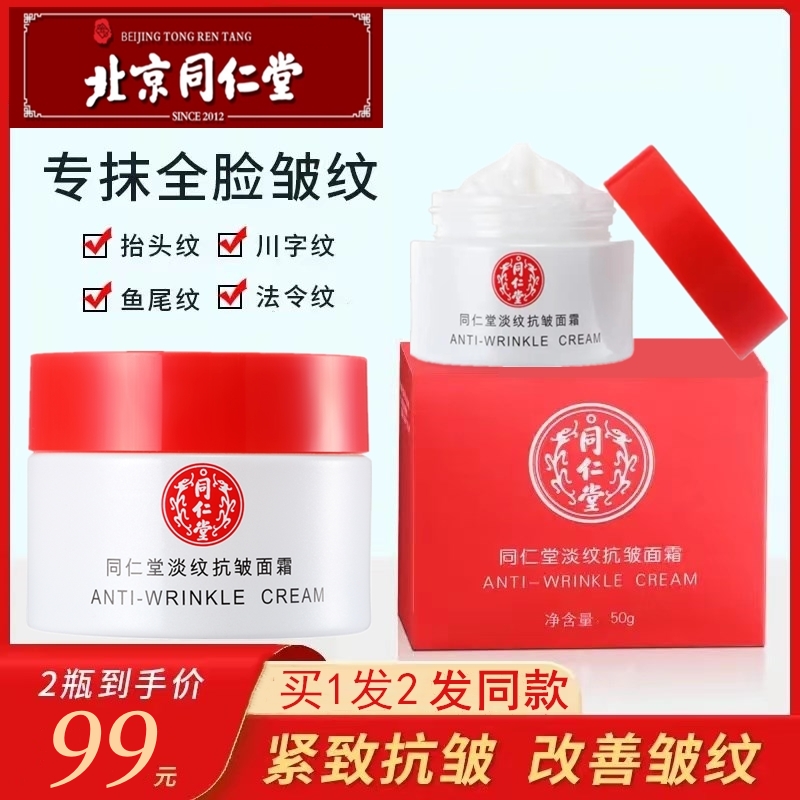 同仁堂精华乳液紧致嫩肤抗皱抗衰老补水保湿修护细纹男女面霜正品