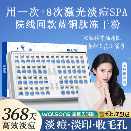 蓝铜胜肽修护冻干粉寡肽淡祛痘印修复精华原液套盒官方正品