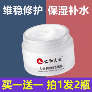 滋润补水男女士专用乳液 仁和匠心人参多肽抗皱面霜紧致抗衰老保湿