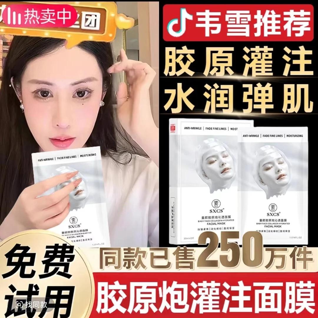 韦雪推荐童颜胶原蛋白炮灌注面膜熬夜补水祛黄提亮抗氧明星同款