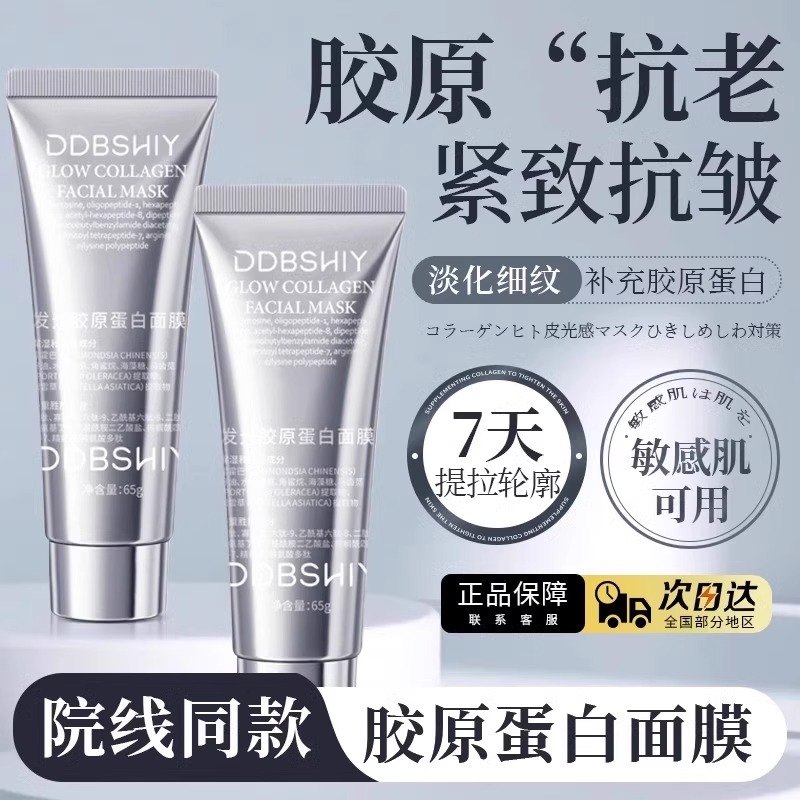 韩国胶原蛋白发光人皮面膜丽菲涂抹紧致面膜65g欧官方正品