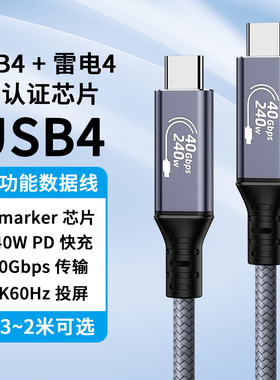 usb4数据线typec全功能线一线通雷电4弯头40gbps手机视频线240W充电线高速传输移动硬盘线适用苹果笔记本电脑