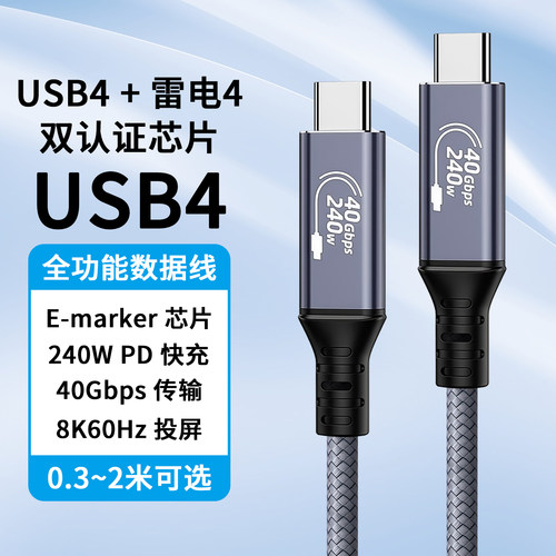 USB4数据线typec全功能线