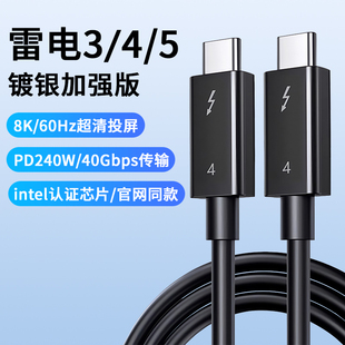 60Hz高清投屏USB 80Gbps高速传输8K C显示器PD100W霹雳认证同轴线LEX 5全功能数据线弯头typec快充线40 雷电4