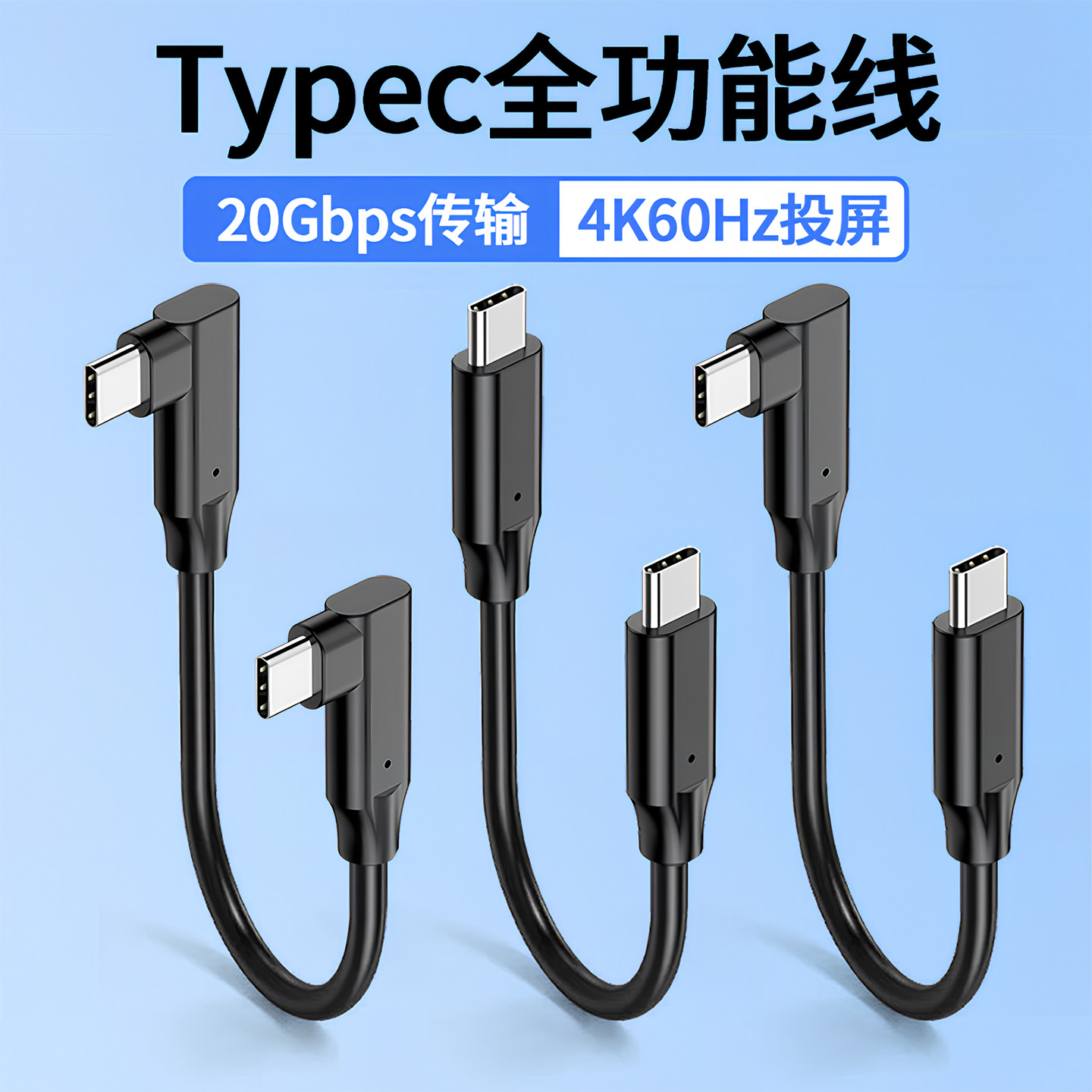 双Typec数据线全功能一线通图片