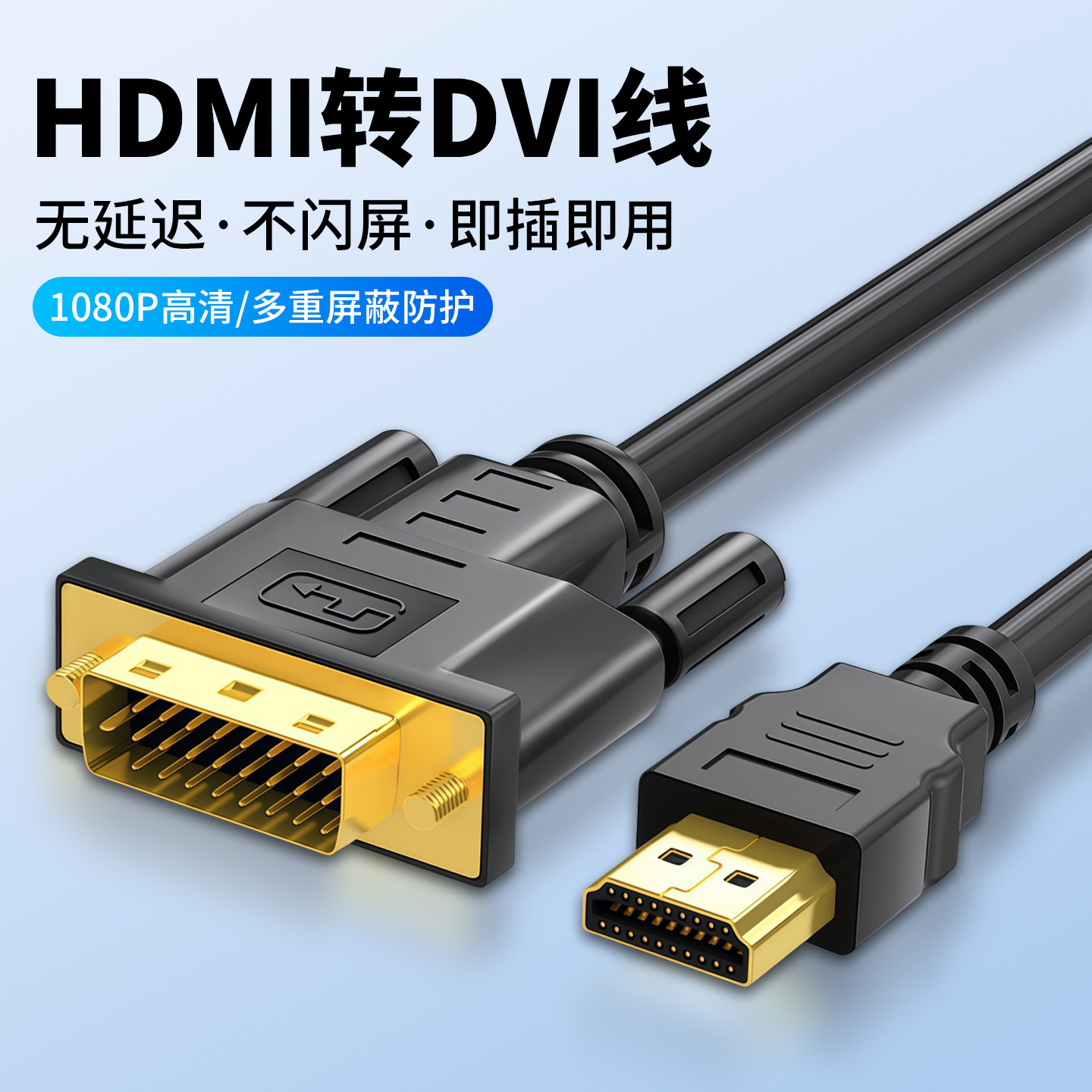 hdmi转dvi线高清连接电脑主机台式显示屏笔记本转换器视频转接线