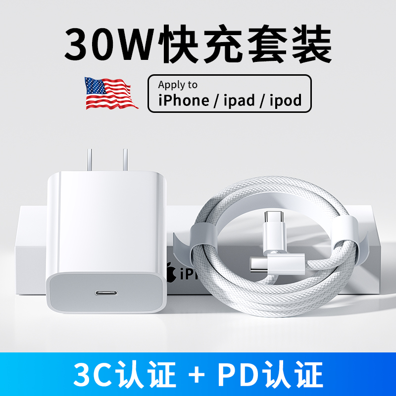 30W快充适用于苹果iphone17