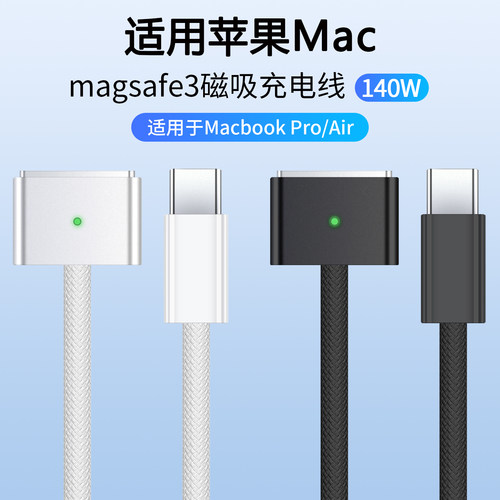 Magsafe3磁吸充电线适用苹果电脑