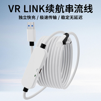 VR串流线USB3.2Gen15米充电