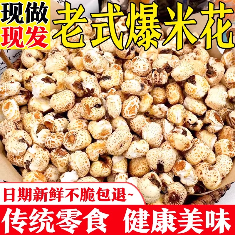 老式传统手工爆米花怀旧零食