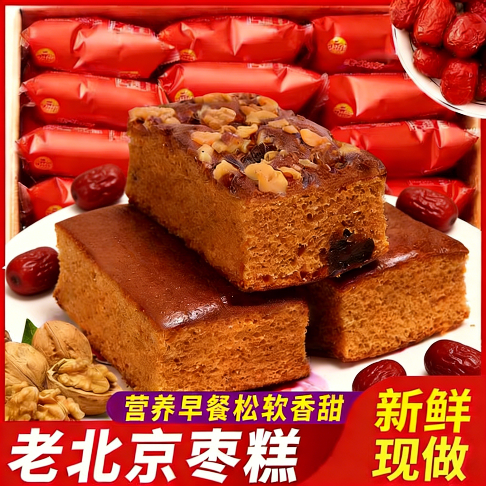 枣糕纯手工老北京红糖发糕红枣糕正宗老面包整箱早餐糕点零食袋装