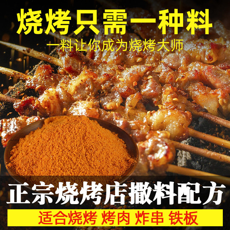 烧烤料撒料蘸料烤肉调味料