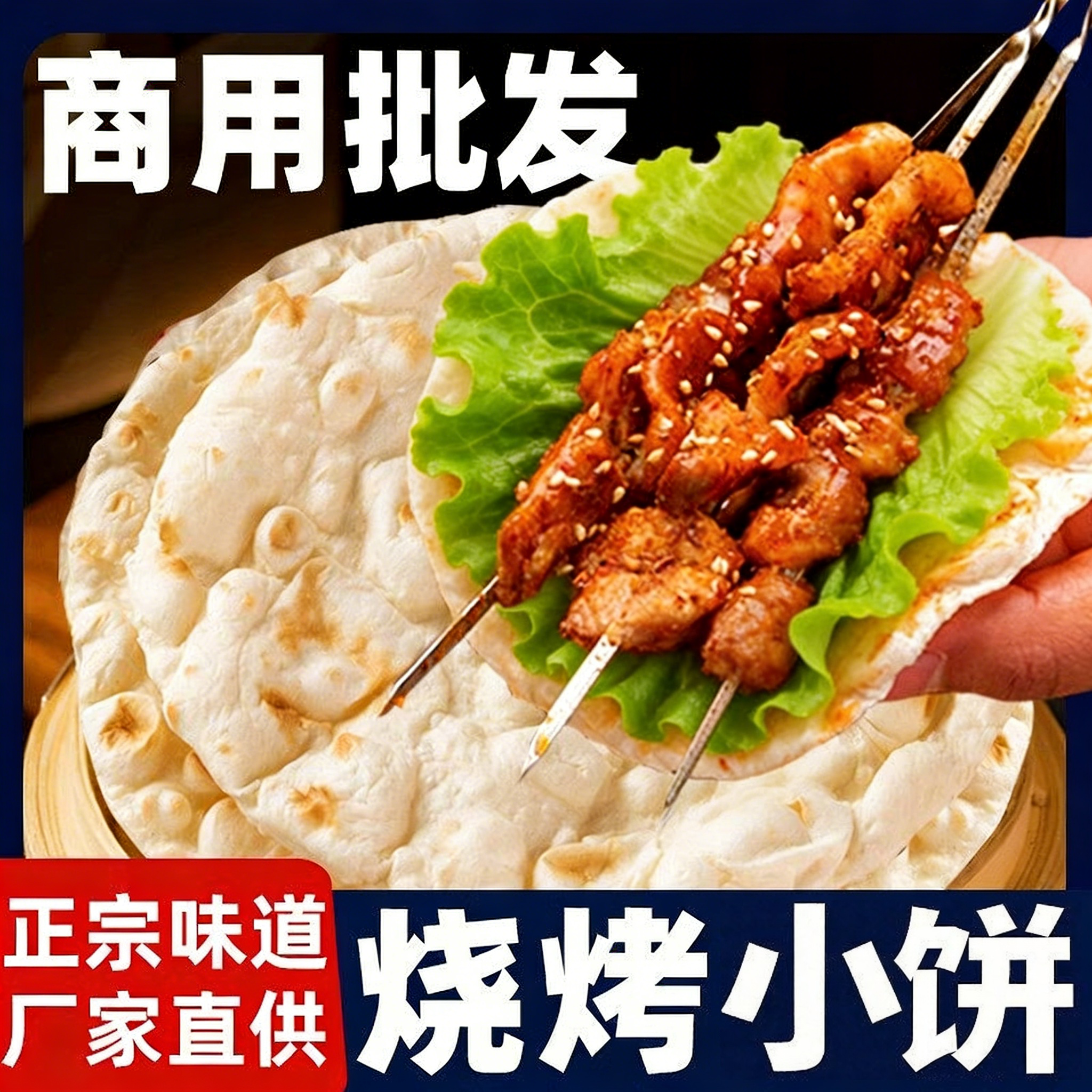 淄博烧烤小饼手工山东煎饼薄饼烤肉单饼卷饼烧烤食材烙饼早餐饼
