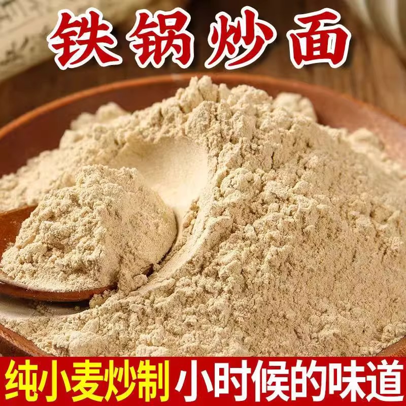 铁锅炒面粉熟面粉方便速食面糊